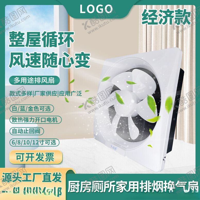 编号：11634102180441064459【酷图网】源文件下载-弧面百叶换气扇主图