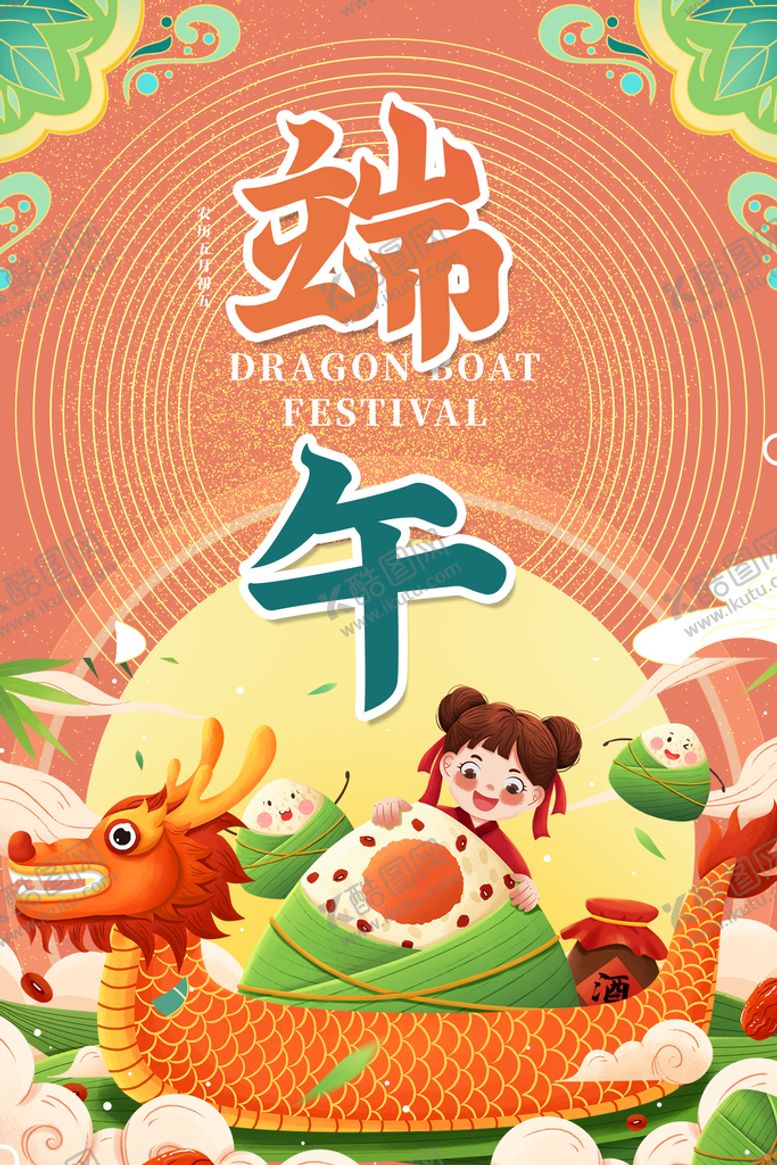 编号：70536410051211065671【酷图网】源文件下载-端午节