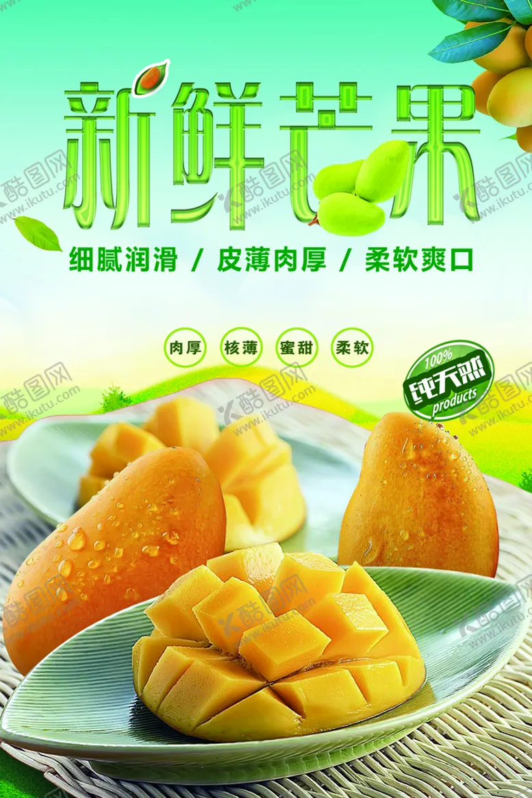 编号：56203610201534512001【酷图网】源文件下载-新鲜芒果