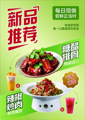新品推荐美味辣菜与饮品
