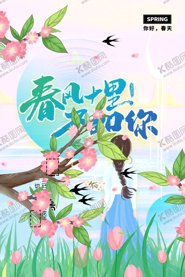 编号：24770512061657153835【酷图网】源文件下载-春天单图