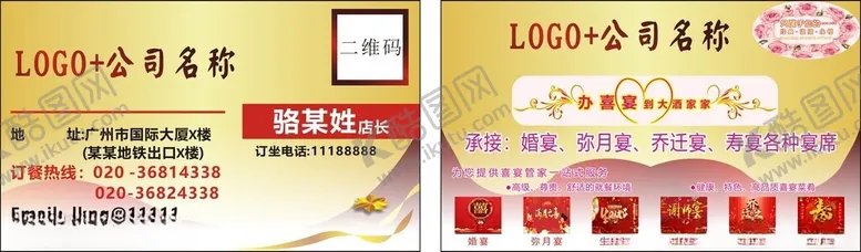 编号：47518312091529401659【酷图网】源文件下载-餐饮名片