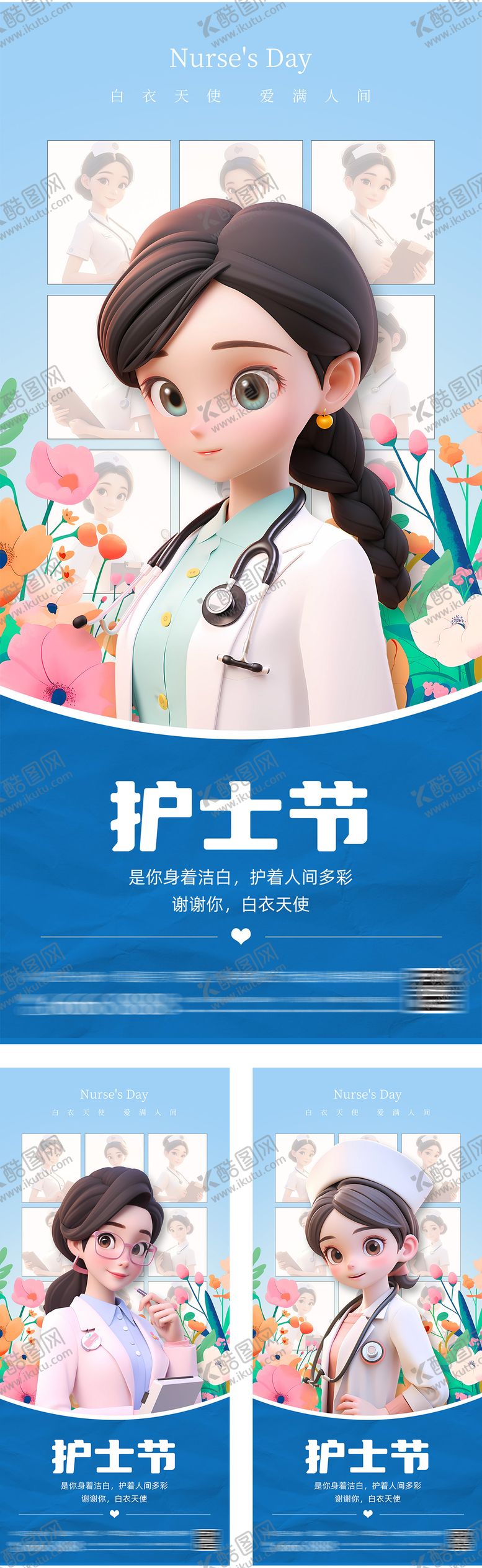 编号：53750511291546004891【酷图网】源文件下载-护士节节日移动端海报