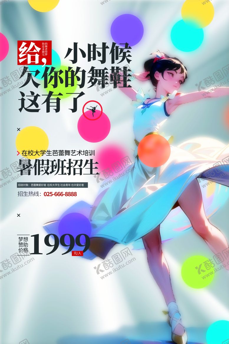 编号：16860001131831561669【酷图网】源文件下载-舞蹈海报