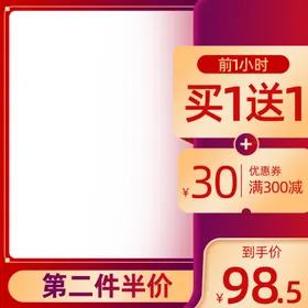 电商主图模板官方大促淘宝界面设计
