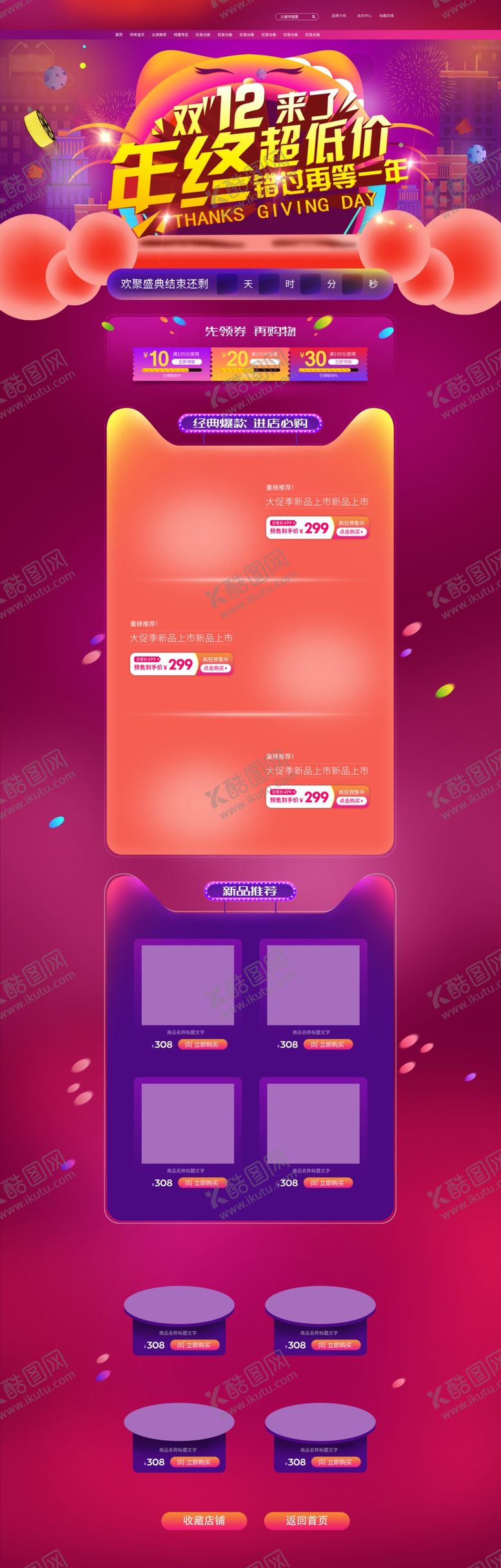 编号：50611304071330528621【酷图网】源文件下载-首页模板