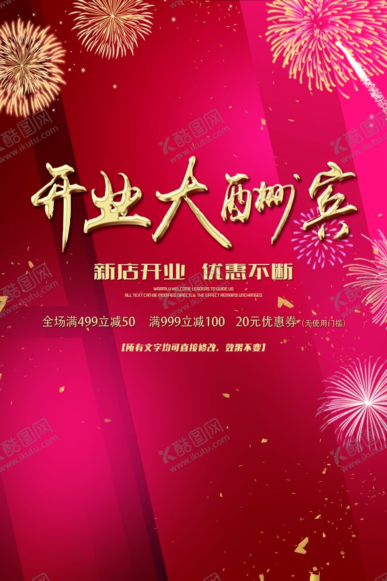 编号：94452710260206056218【酷图网】源文件下载-开业大酬宾