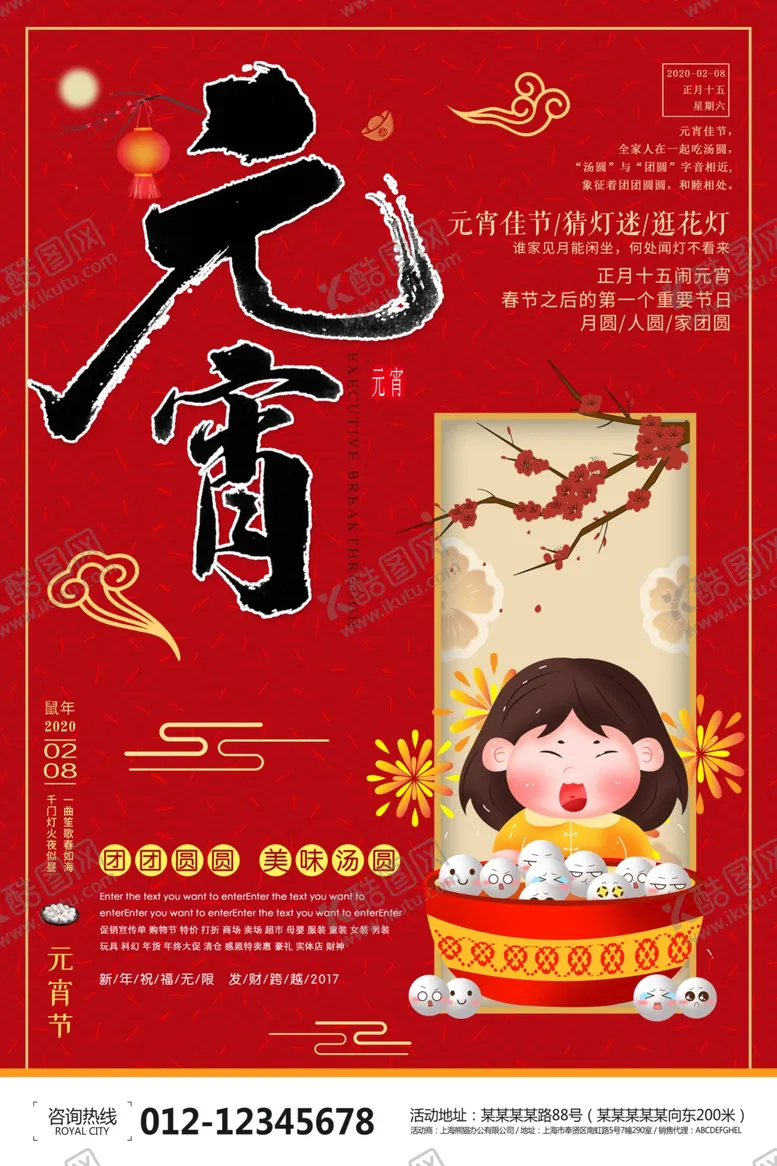 编号：25567709112101214201【酷图网】源文件下载-元宵节