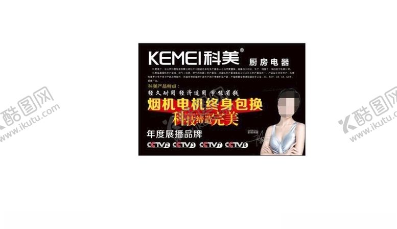 编号：55749509200459327826【酷图网】源文件下载-科美厨房电器海报