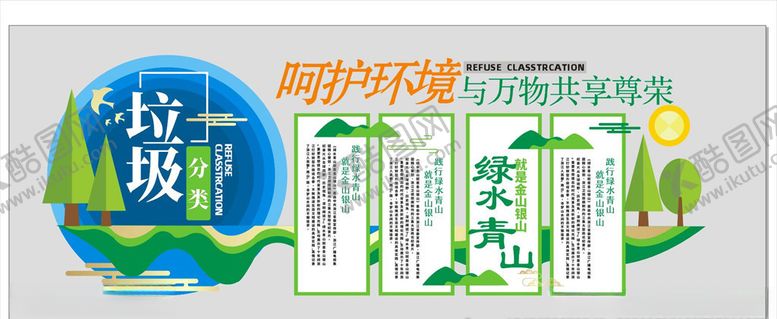 编号：99500410302249274716【酷图网】源文件下载-垃圾分类