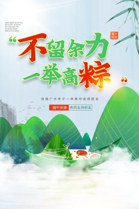 大气简洁一举高粽端午节祝福创意