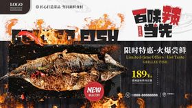 烤鱼餐饮海报背景图案设计