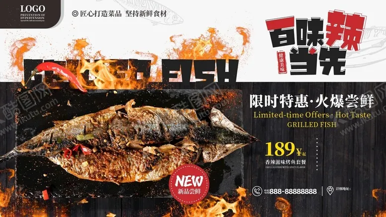 编号：33906205241847328783【酷图网】源文件下载-烤鱼餐饮海报背景图案设计