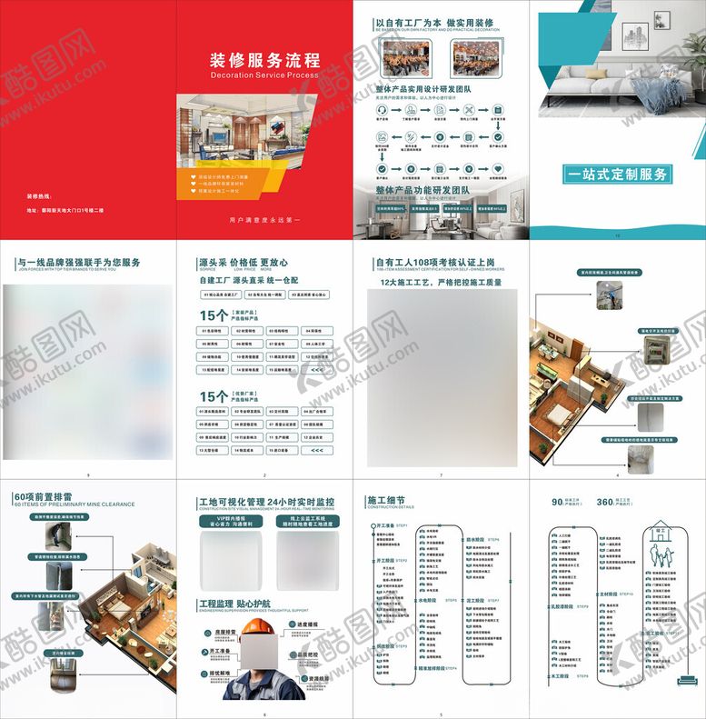 编号：85804411020527307903【酷图网】源文件下载-装修公司画册