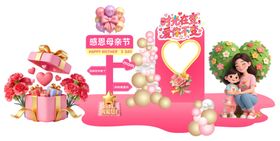 简约粉色温馨母亲节商场活动美陈
