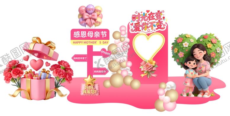 编号：43478605240323218702【酷图网】源文件下载-母亲节活动美陈