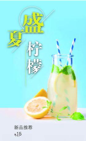 柠檬