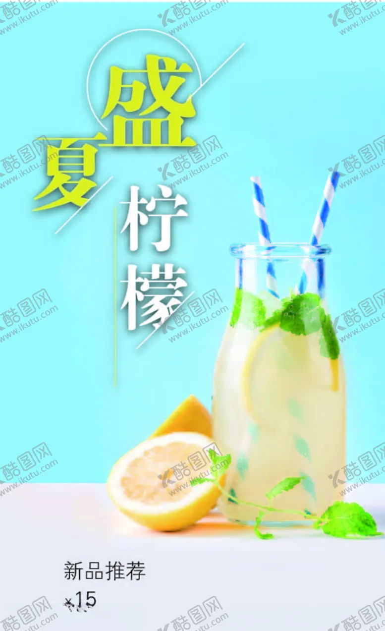 编号：39260406270713108013【酷图网】源文件下载-柠檬
