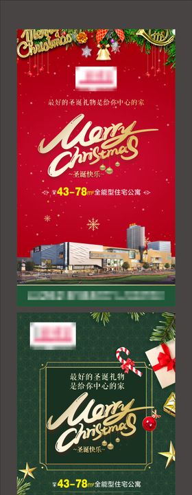圣诞节地产海报