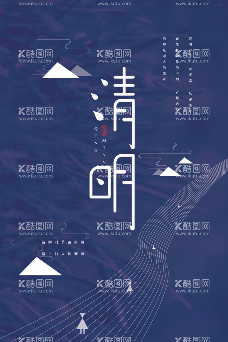 编号：18412212191005559085【酷图网】源文件下载-清明节