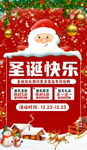 圣诞节海报老人宣传卡片贺卡内容