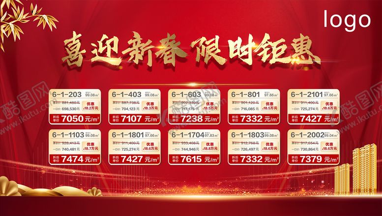 编号：33923107032355399953【酷图网】源文件下载-一口价特价房LED表格