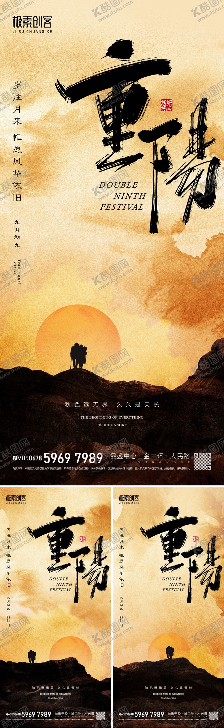 编号：26666111240909454784【酷图网】源文件下载-重阳节海报