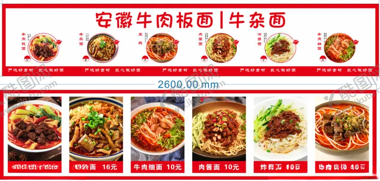 编号：65929904101725482622【酷图网】源文件下载-安徽牛肉板面特色套餐