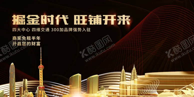 编号：93232405131202388230【酷图网】源文件下载-地产城市活动宣传背景海报素材