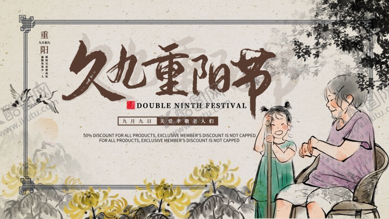 编号：16394804170204329724【酷图网】源文件下载-重阳海报