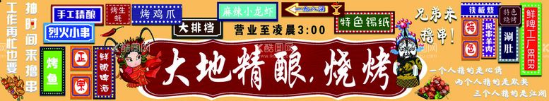 编号：57902609180634554276【酷图网】源文件下载-烧烤门头