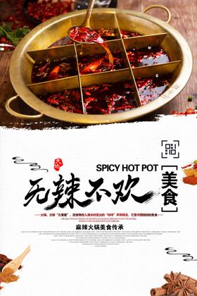 火锅美食促销活动海报素材