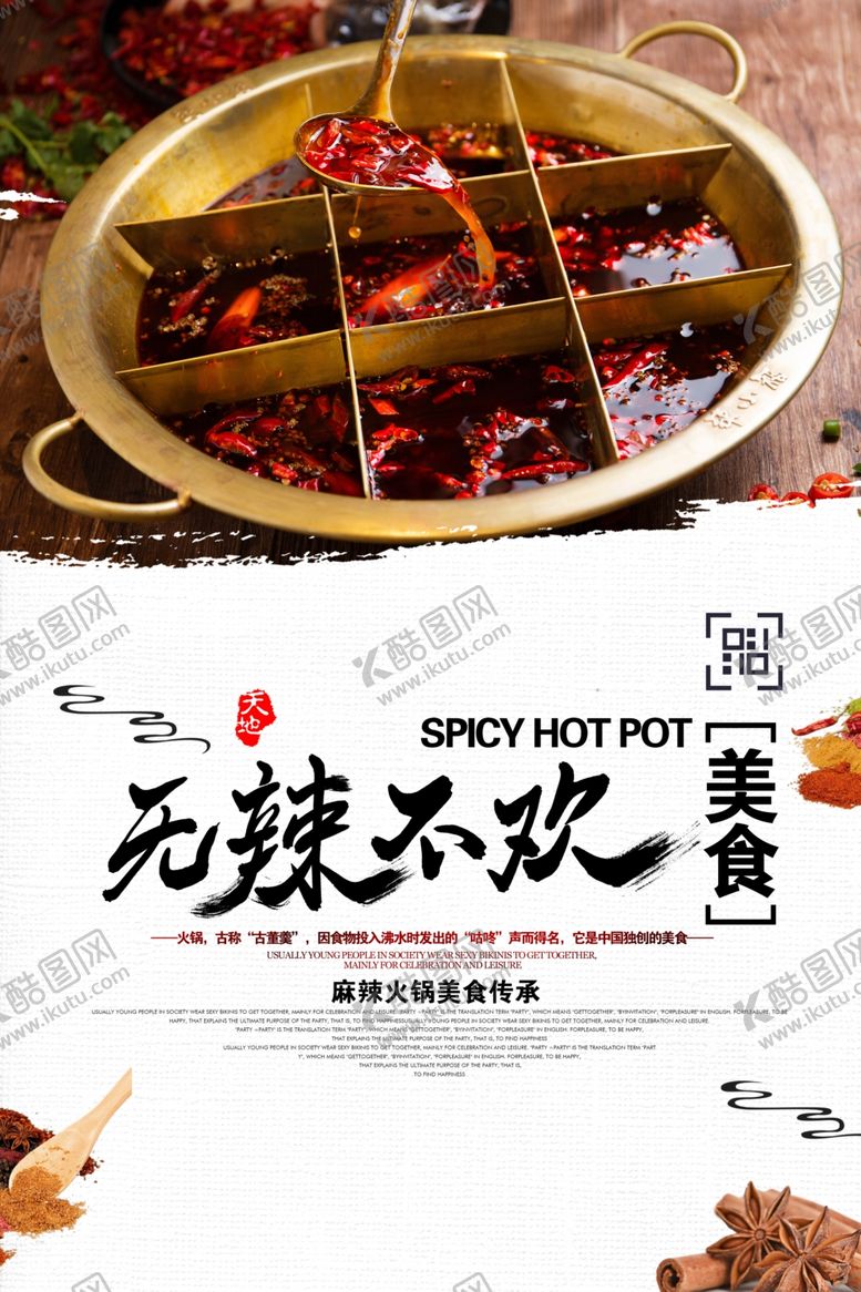 编号：94989605150122585836【酷图网】源文件下载-火锅美食促销宣传活动海报素材