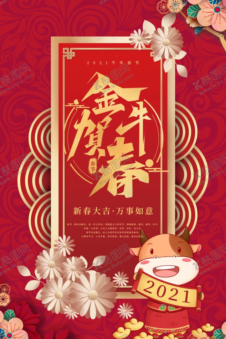 编号：27993204082051548334【酷图网】源文件下载-金牛贺岁