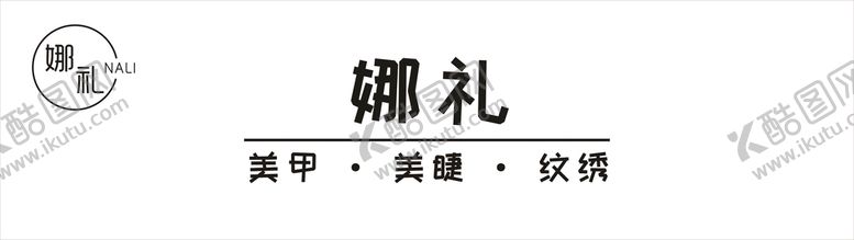 编号：95413810281551598308【酷图网】源文件下载-高端美甲店门头