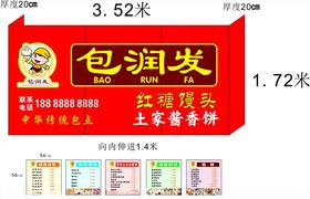 包润发铝塑板店招