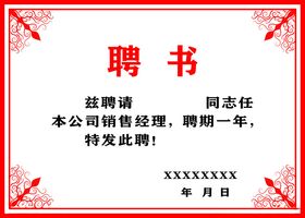 聘书商会模板高档设计任模板