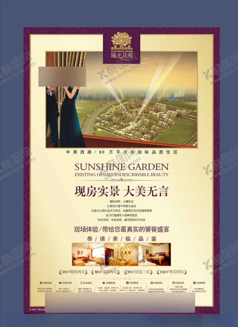 编号：53941410052026188865【酷图网】源文件下载-地产房产海报