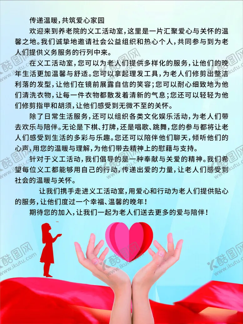 编号：98480201210152358765【酷图网】源文件下载-义工活动室