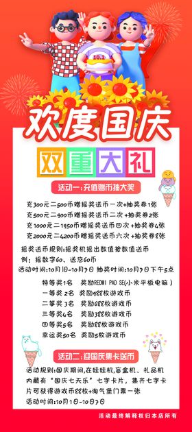 国庆狂欢优惠活动海报