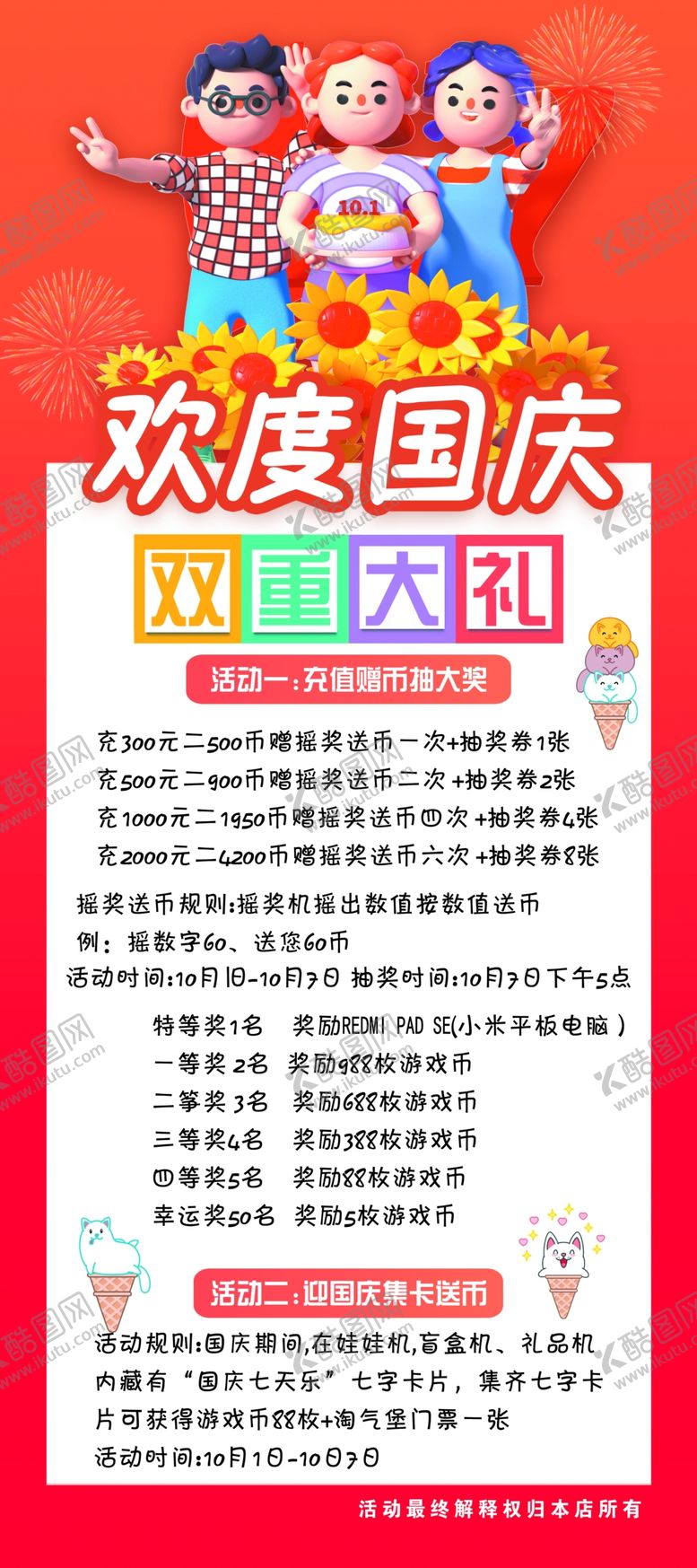 编号：33205904101301009221【酷图网】源文件下载-国庆狂欢优惠活动海报