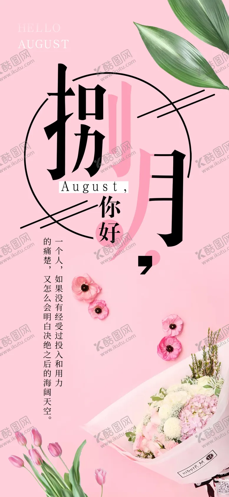 编号：79075606240541517309【酷图网】源文件下载-八月