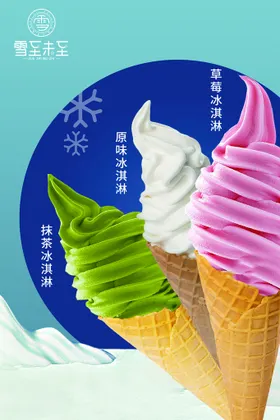 冰淇淋