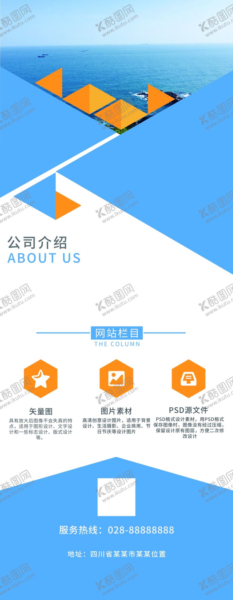 编号：28673603242358385124【酷图网】源文件下载-公司简介