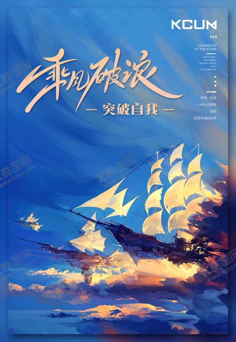 编号：70861209201012413286【酷图网】源文件下载-乘风破浪