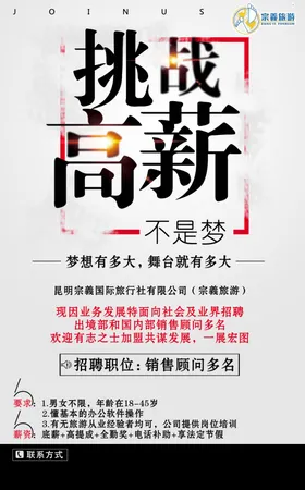 招聘海报高薪诚科技启示