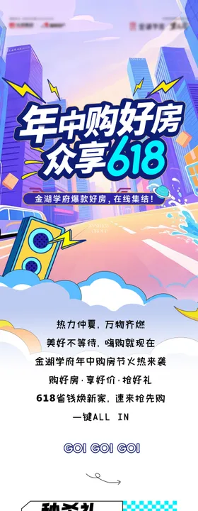 618大促长图