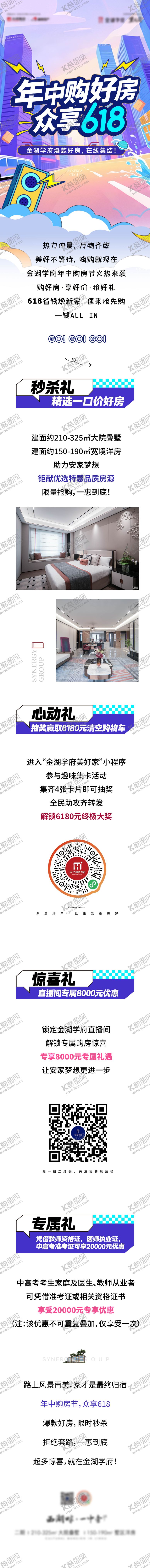 编号：28719406182309338549【酷图网】源文件下载-618大促长图