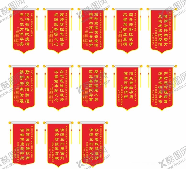 编号：35790109151408079430【酷图网】源文件下载-志愿者锦旗