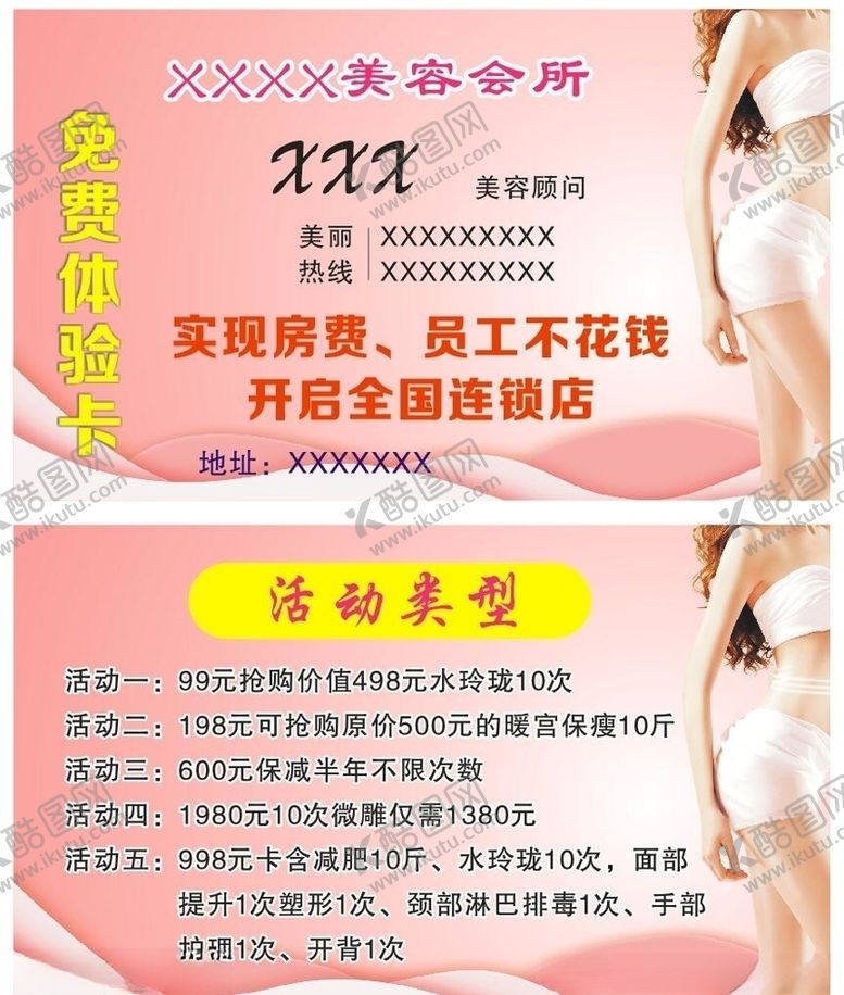 编号：22980610161946096983【酷图网】源文件下载-美容优惠卡